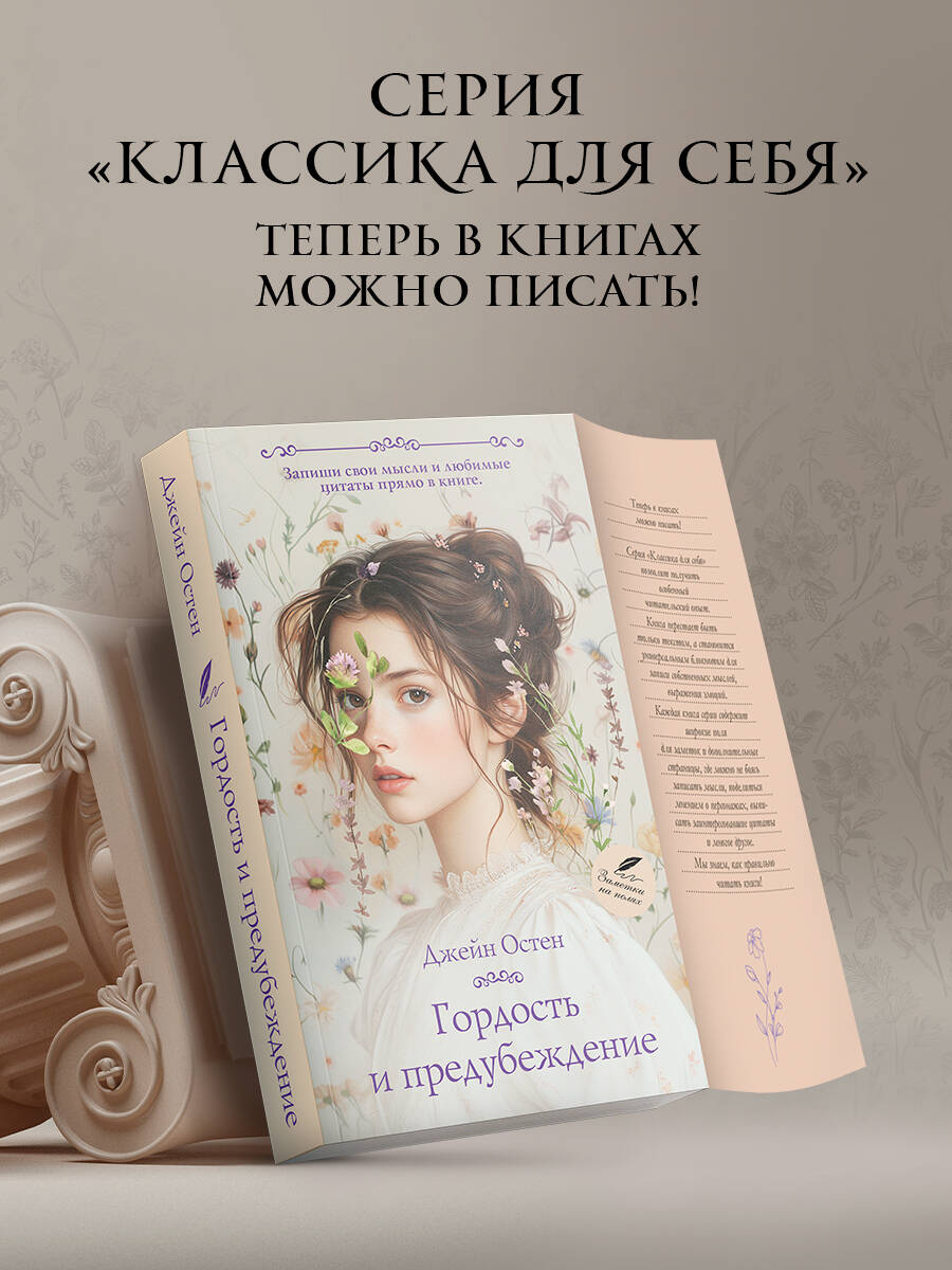 Изображение товара Классическая книга Гордость и предубеждение АСТ - английская литература XIX века