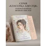 Книга АСТ Гордость и предубеждение