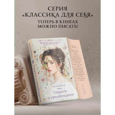 Книга АСТ Гордость и предубеждение