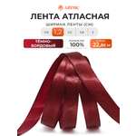 Лента Айрис атласная упаковочная флористическая 1.2 см 22.86 м 030 темно - бордовый
