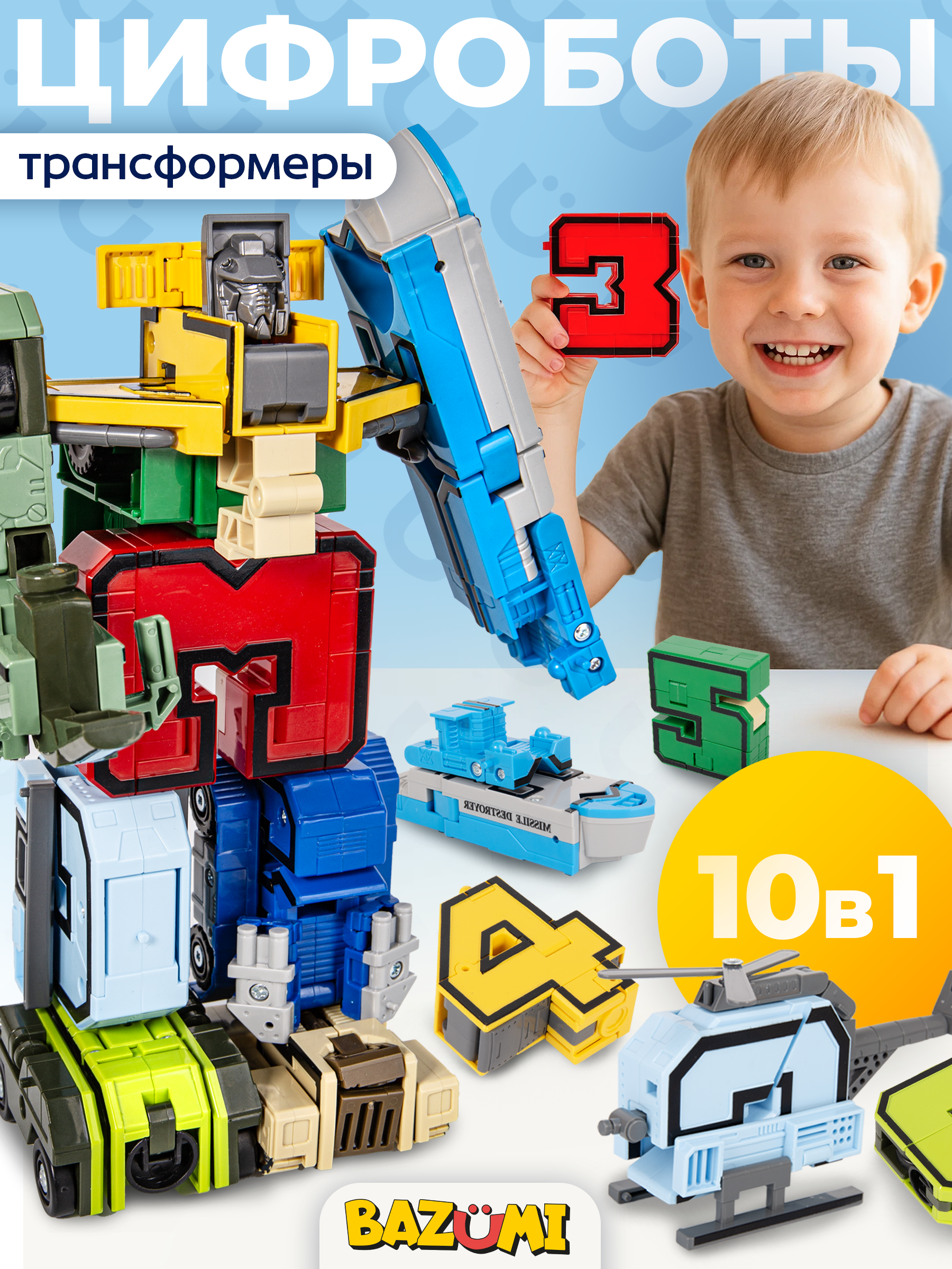 Фигурка BAZUMI Цифроботы трансформеры - фото 1