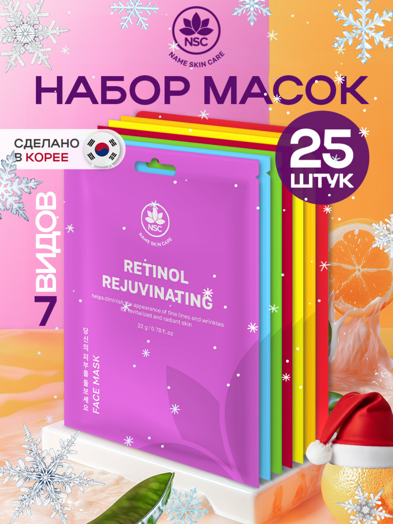 Маска тканевая NAME SKIN CARE для лица 25 шт. - фото 1