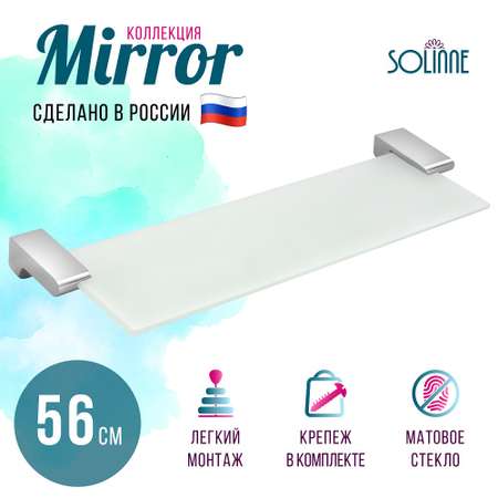 Полка Solinne