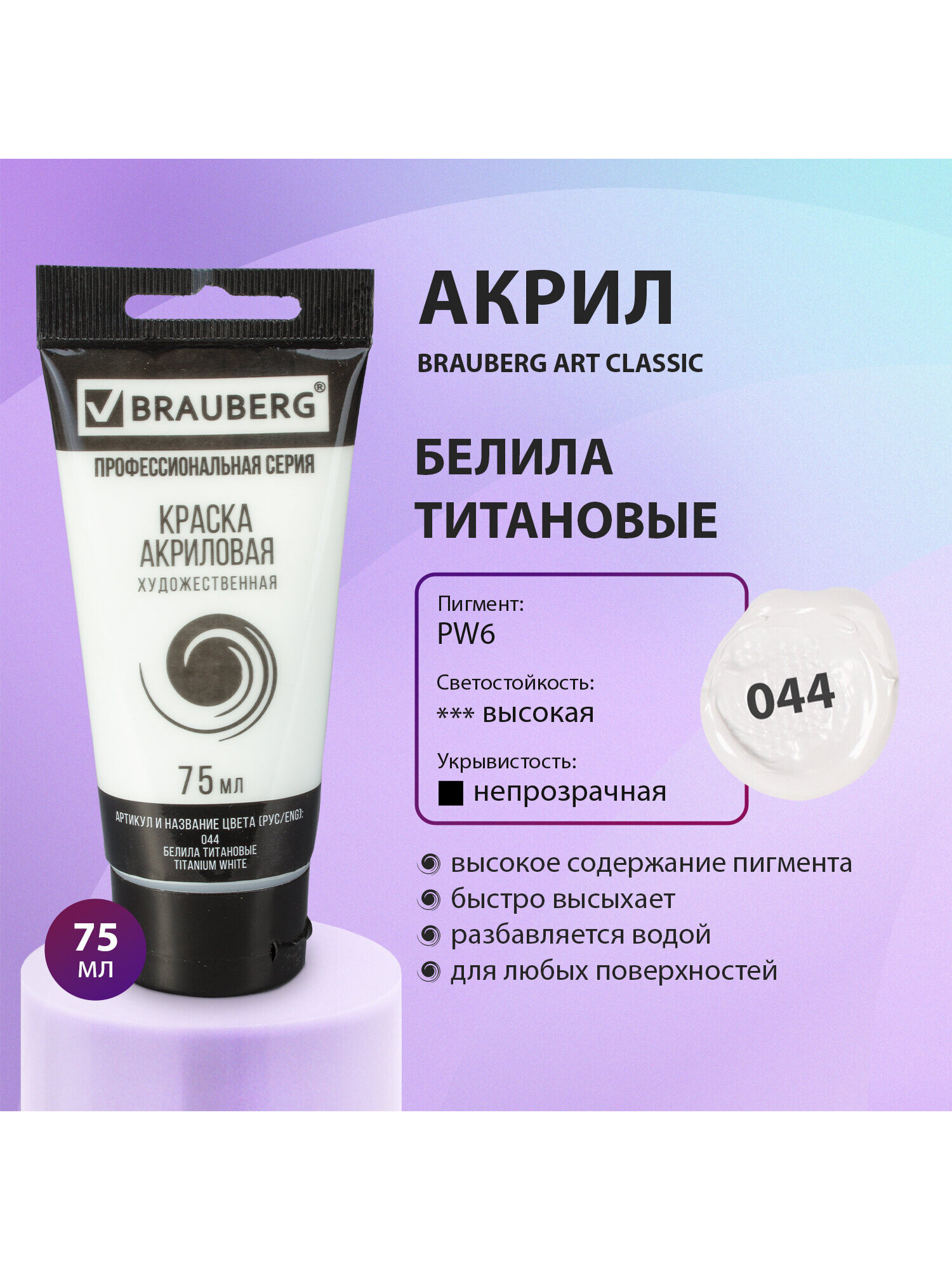 Краски акриловые Brauberg - фото 6