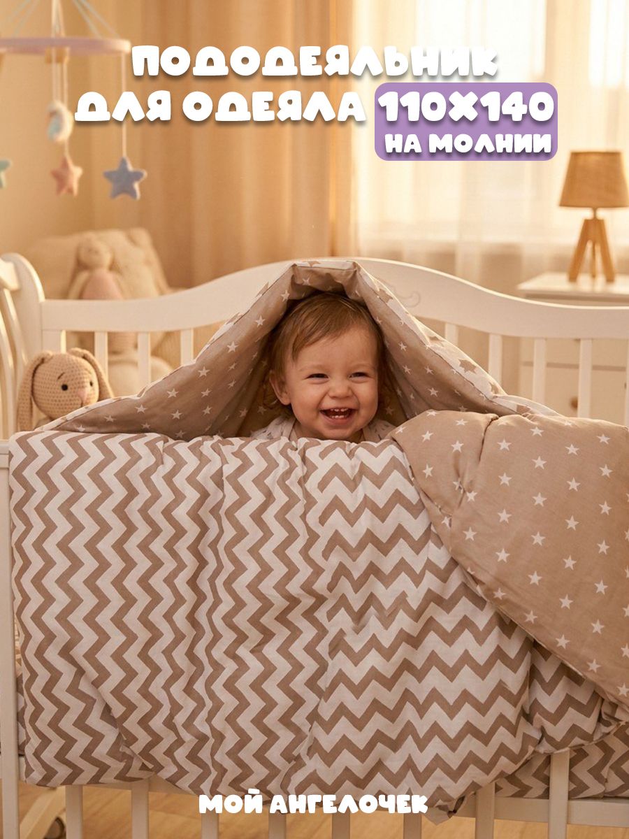 Комплект постельного белья Мой Ангелочек Звезда кофе №8 детский 3 предм. - фото 8