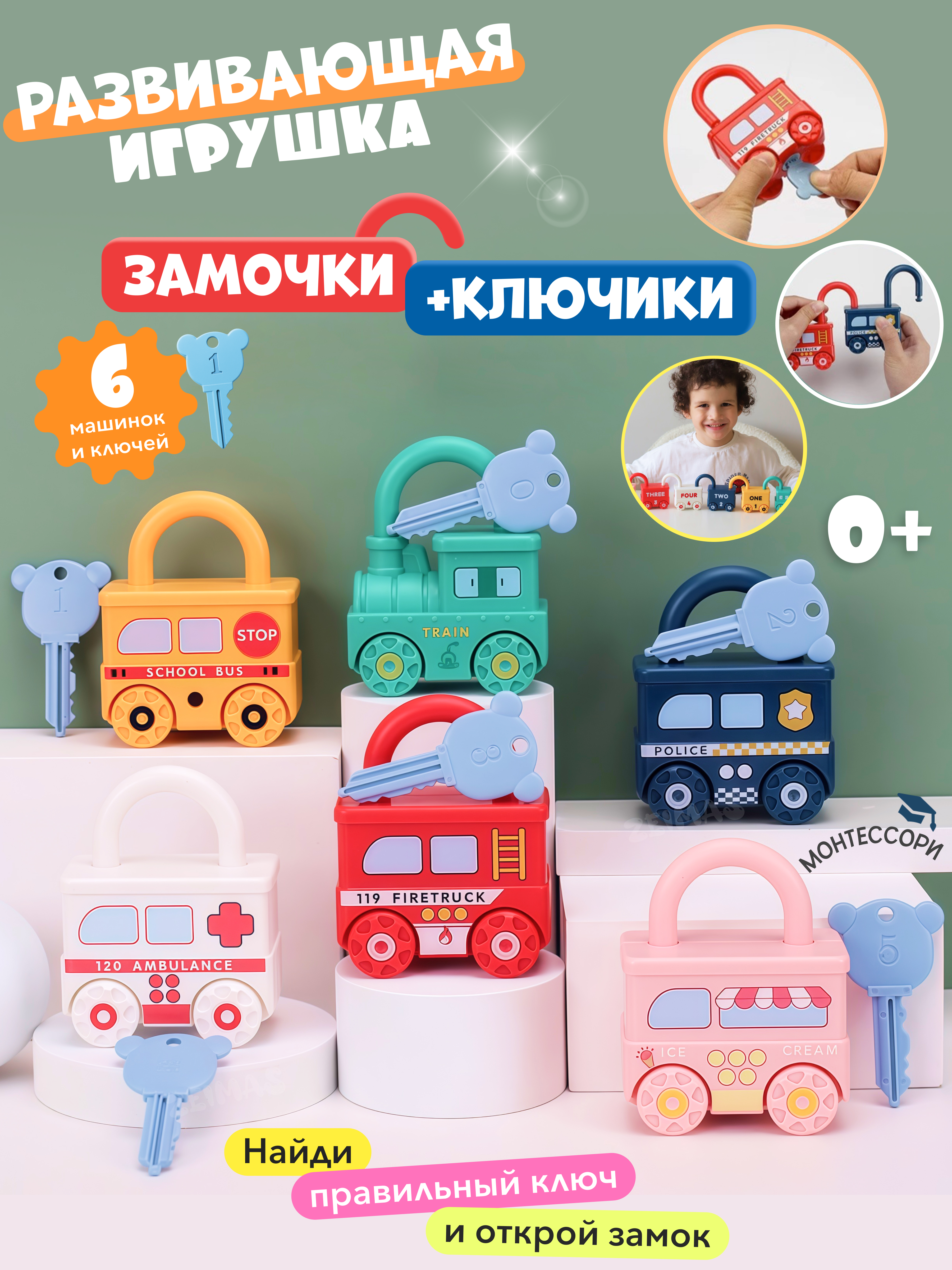 Игрушка Zeimas ключики Игрушка «Замочки и ключики», - фото 1