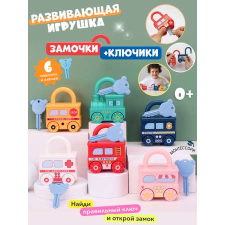 Игрушка Zeimas ключики Игрушка «Замочки и ключики»,