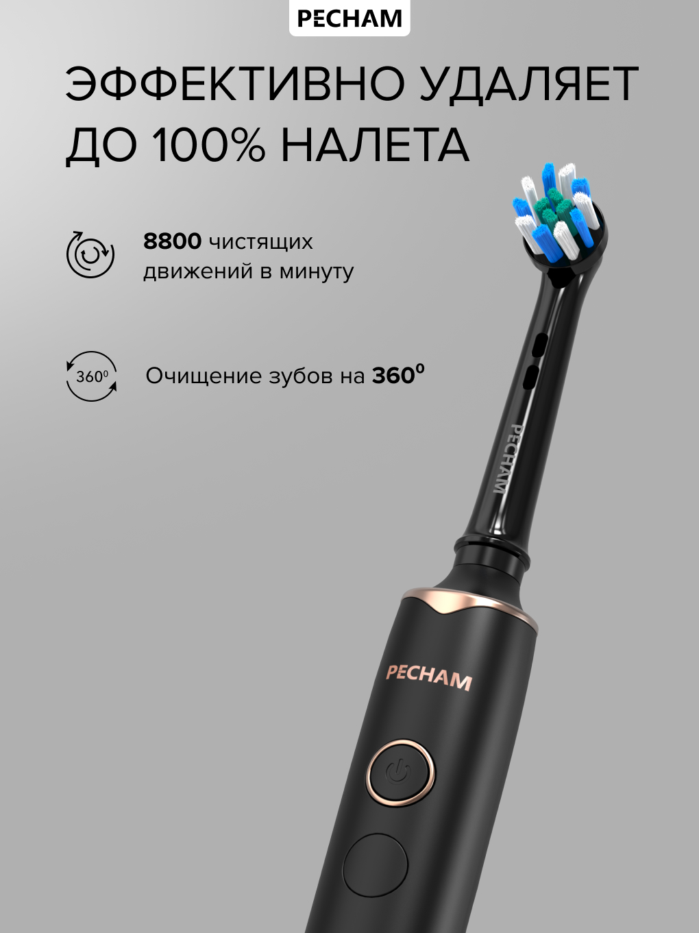 Зубная щетка электрическая PECHAM - фото 5