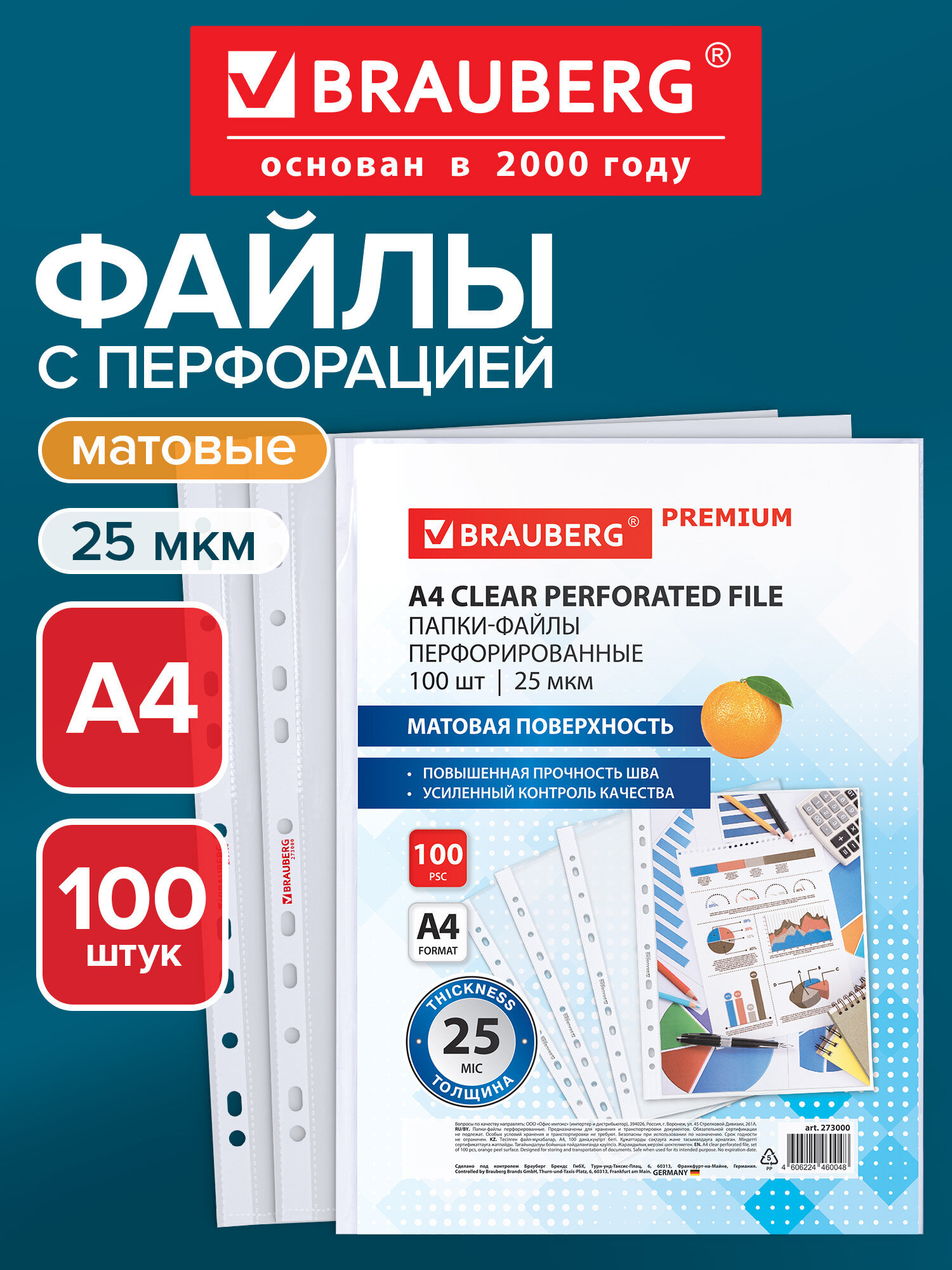 Изображение товара Набор перфорированных файлов А4 BRAUBERG PREMIUM 100 шт прозрачные