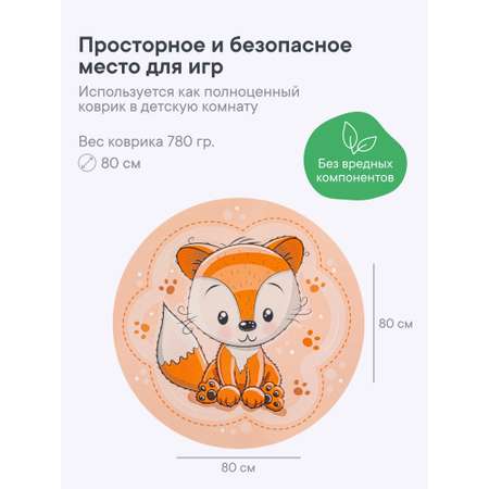 Коврик для детей \"Забава\" диам. 80 см с принтом (Лисёнок)