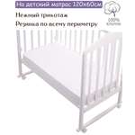 Простынь на резинке Lemony kids Supreme Белый 120х60 трикотаж