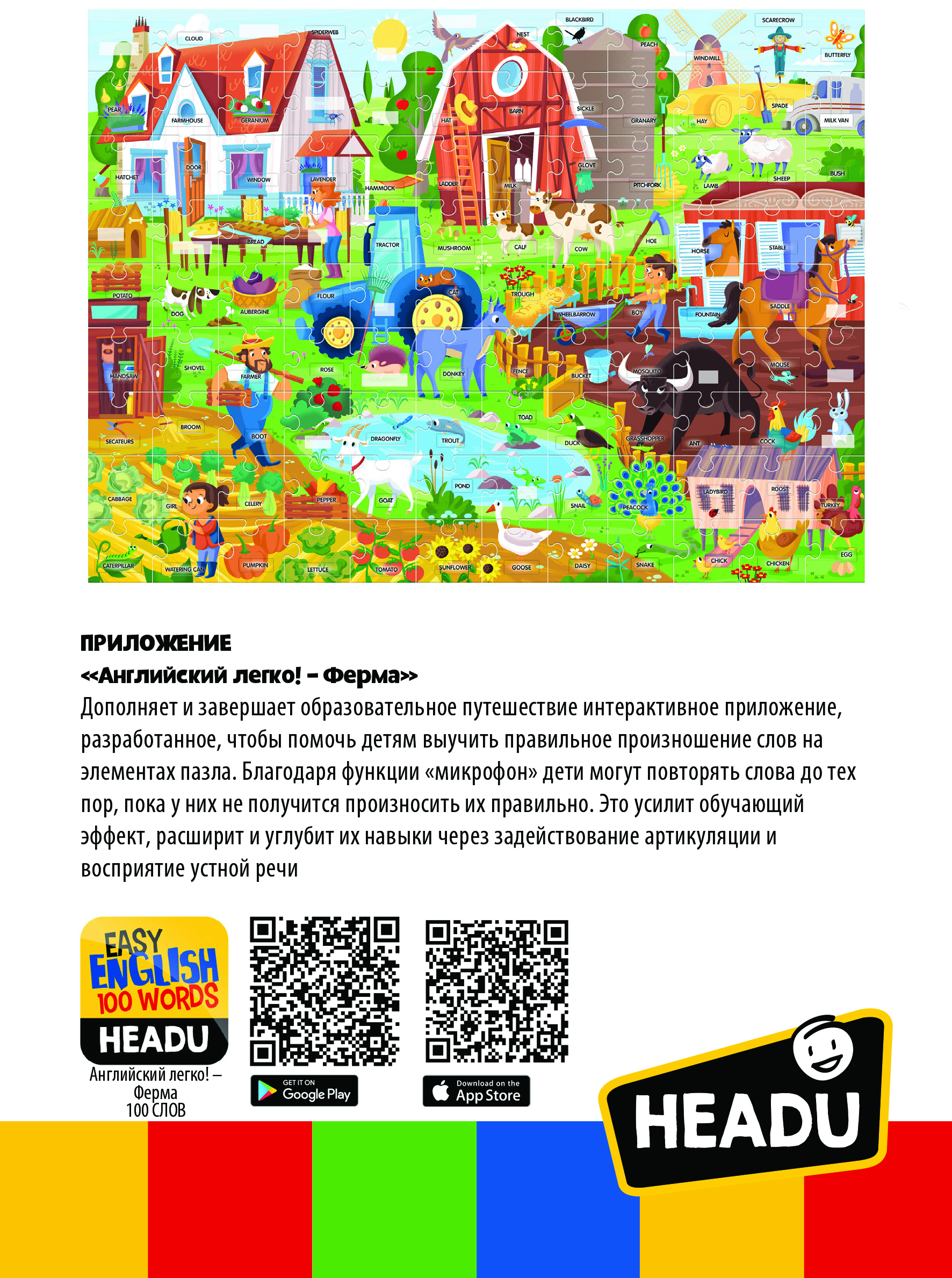 Настольная игра HEADU Английский легко- Ферма - фото 4