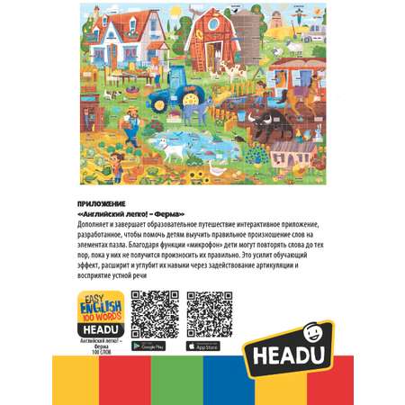 Настольная игра HEADU Английский легко- Ферма