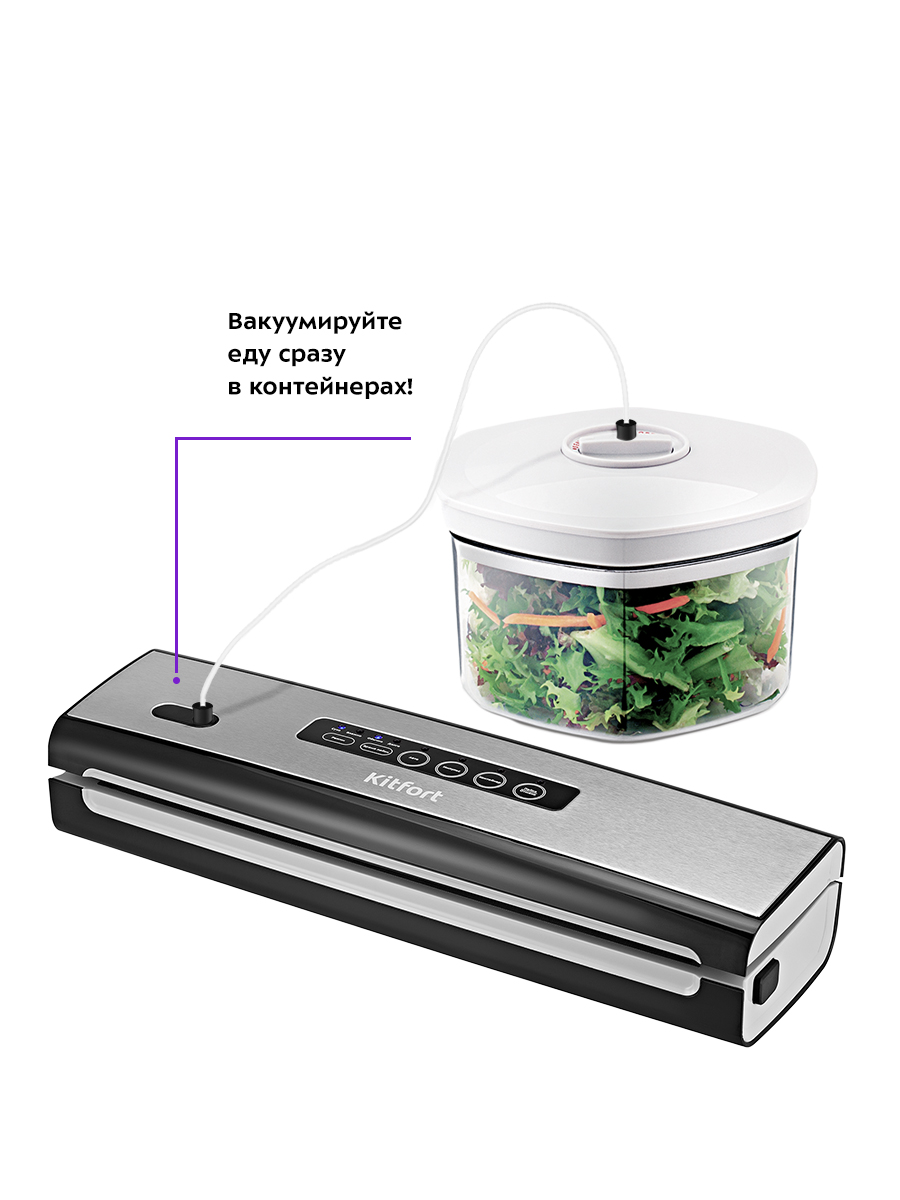 Вакууматор KITFORT КТ-1510 - фото 8