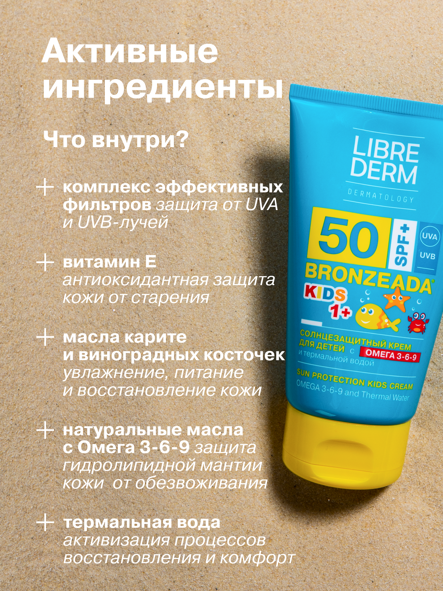 Крем солнцезащитный Librederm BRONZEADA для детей SPF50+ с Омега 3-6-9 и термальной водой - фото 5