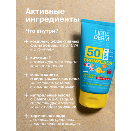 Крем солнцезащитный Librederm BRONZEADA для детей SPF50+ с Омега 3-6-9 и термальной водой