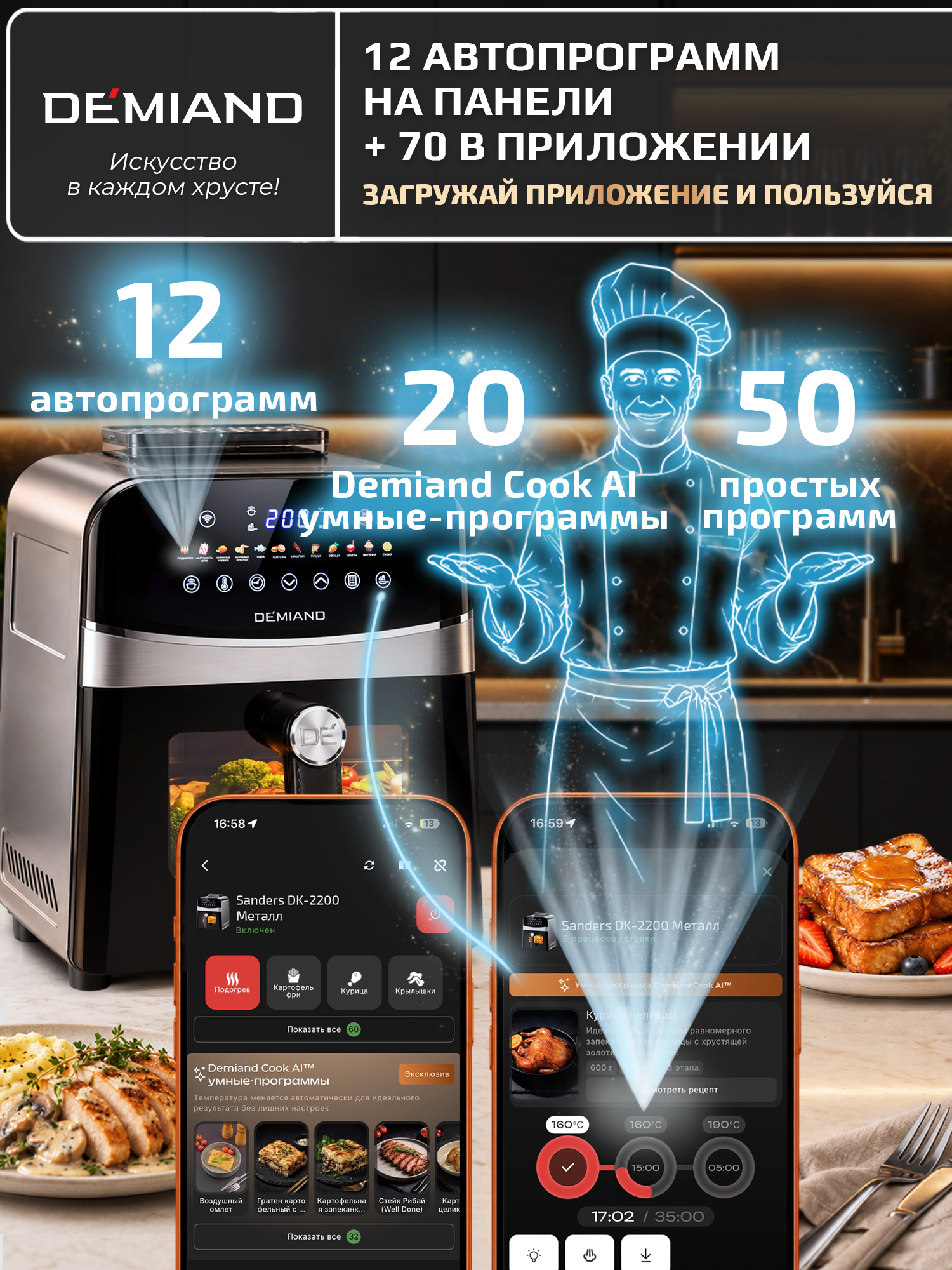 Аэрогриль DEMIAND Sanders с Wi-Fi 6 л - фото 3