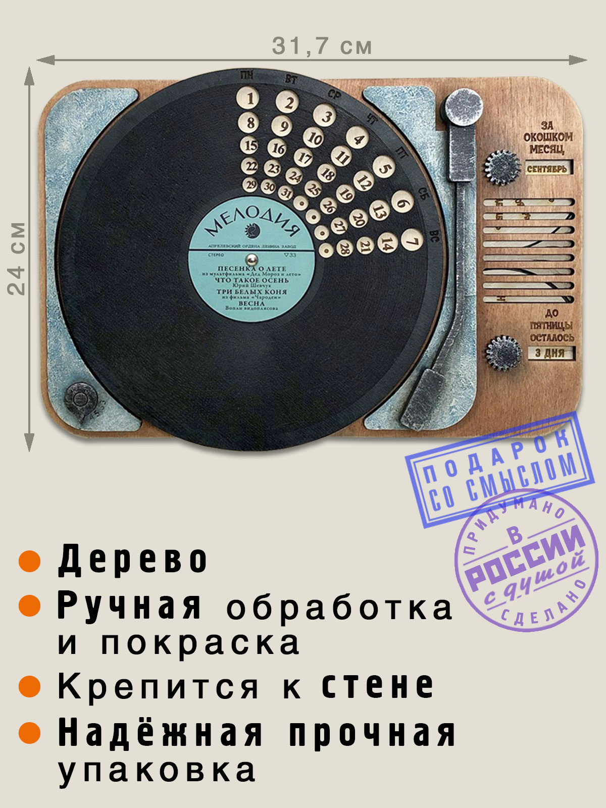Вечный календарь деревянный настенный Бюро находок Вечный календарь деревянный настенный "Грампластинка", Бюро Находок - фото 2