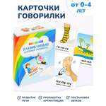 Развивающие карточки говорилки КУЗЯ ТУТ для развития речи