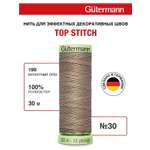 Нитки для шитья и отстрочки Top Stitch Guttermann 30/30м цвет 199