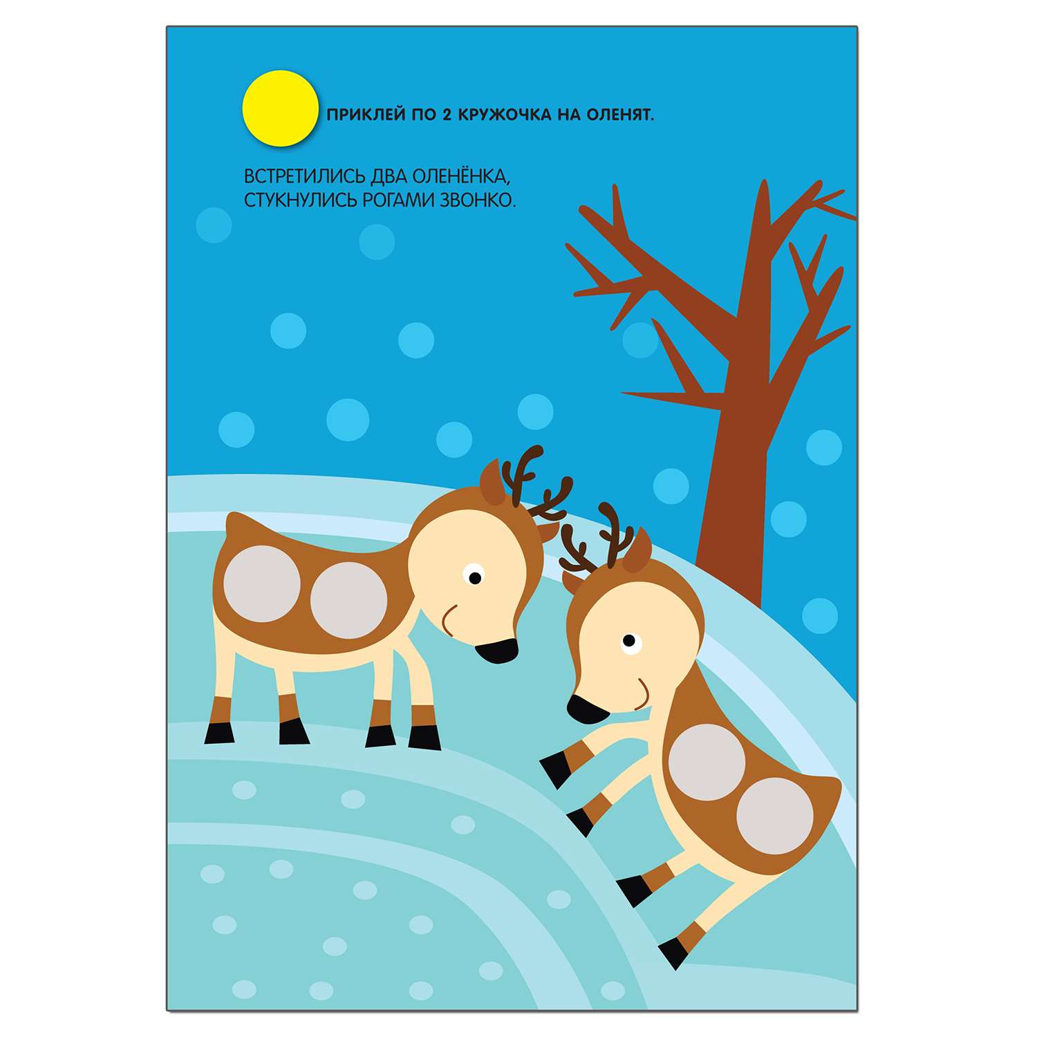 Книжка с наклейками Посчитай и наклей МОЗАИКА kids Кружочки - фото 5
