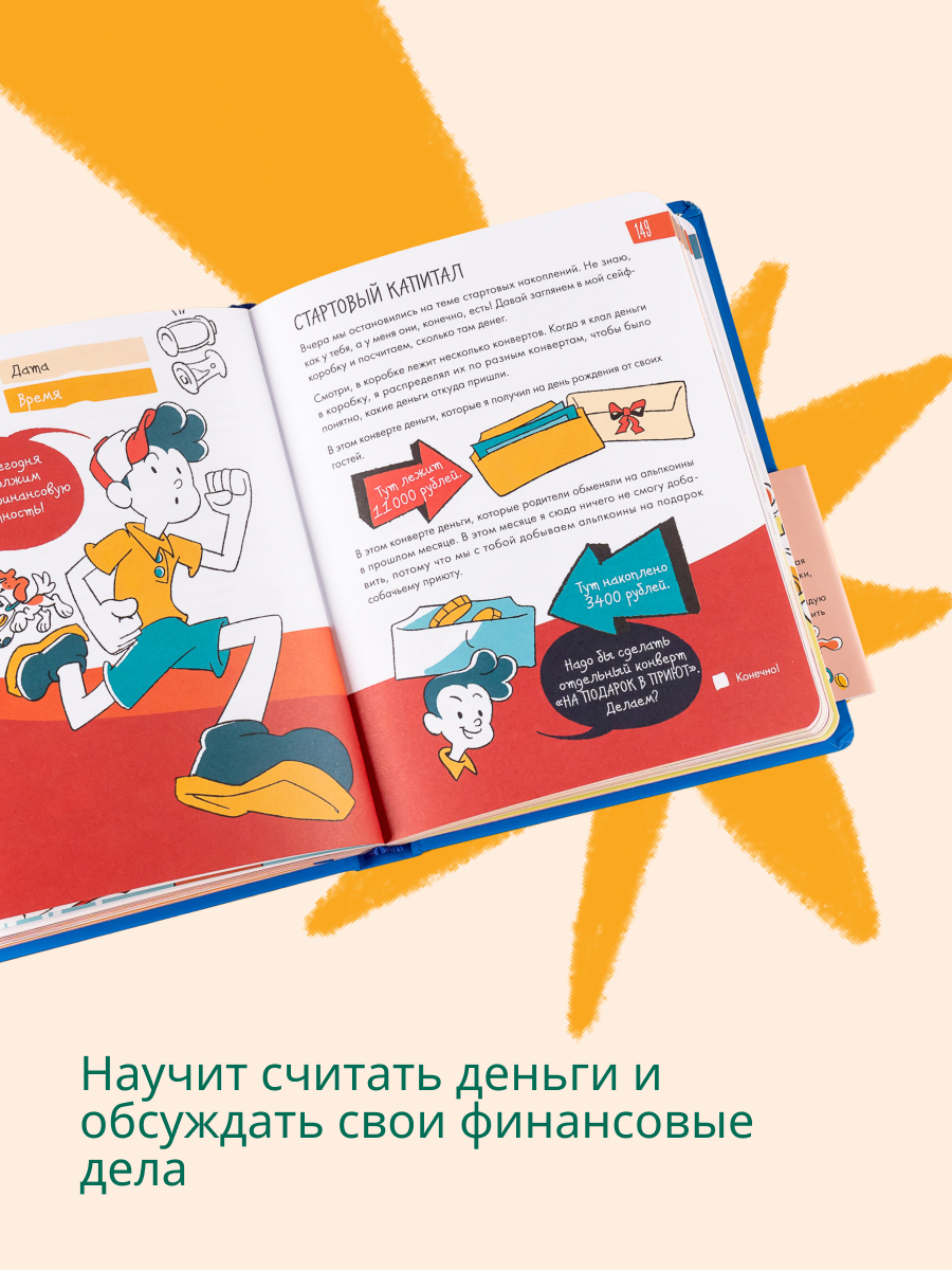 Книга Альпина. Дети 6 минут для детей: финансовая грамотность - фото 6