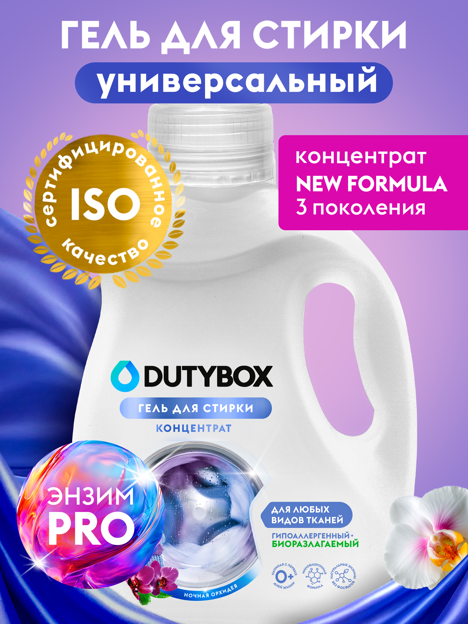 Гель для стирки DUTYBOX Ночная орхидея 1 л 1 шт. - фото 1