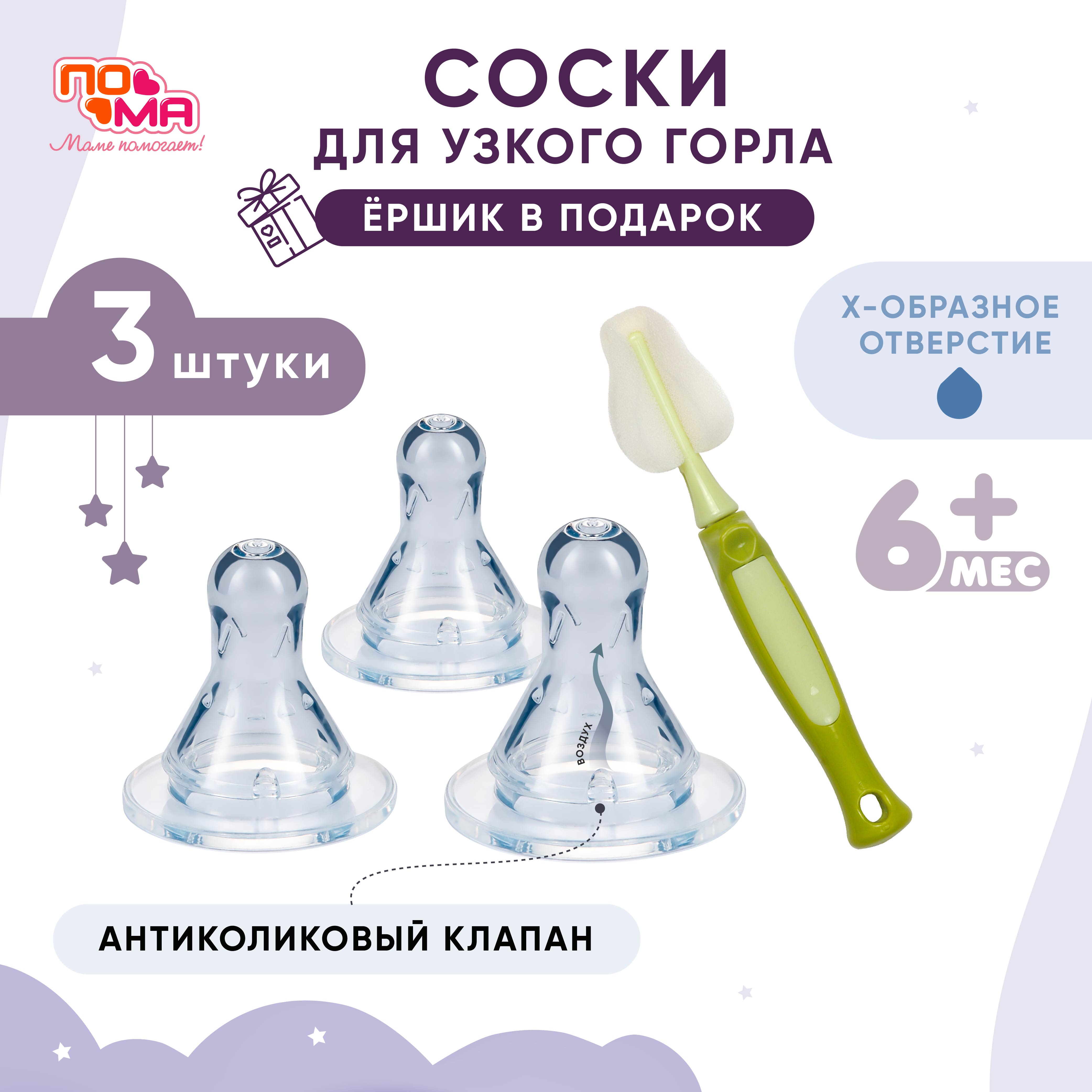 Соска Пома силикон (для густых жидкостей) 3 шт. - фото 1