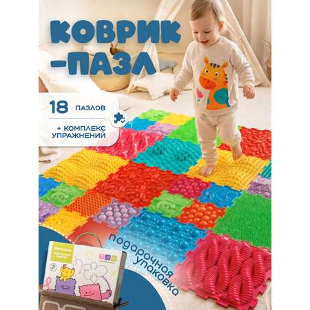 Коврик-пазл Ортодон массажный развивающий детский 26 x 220 см