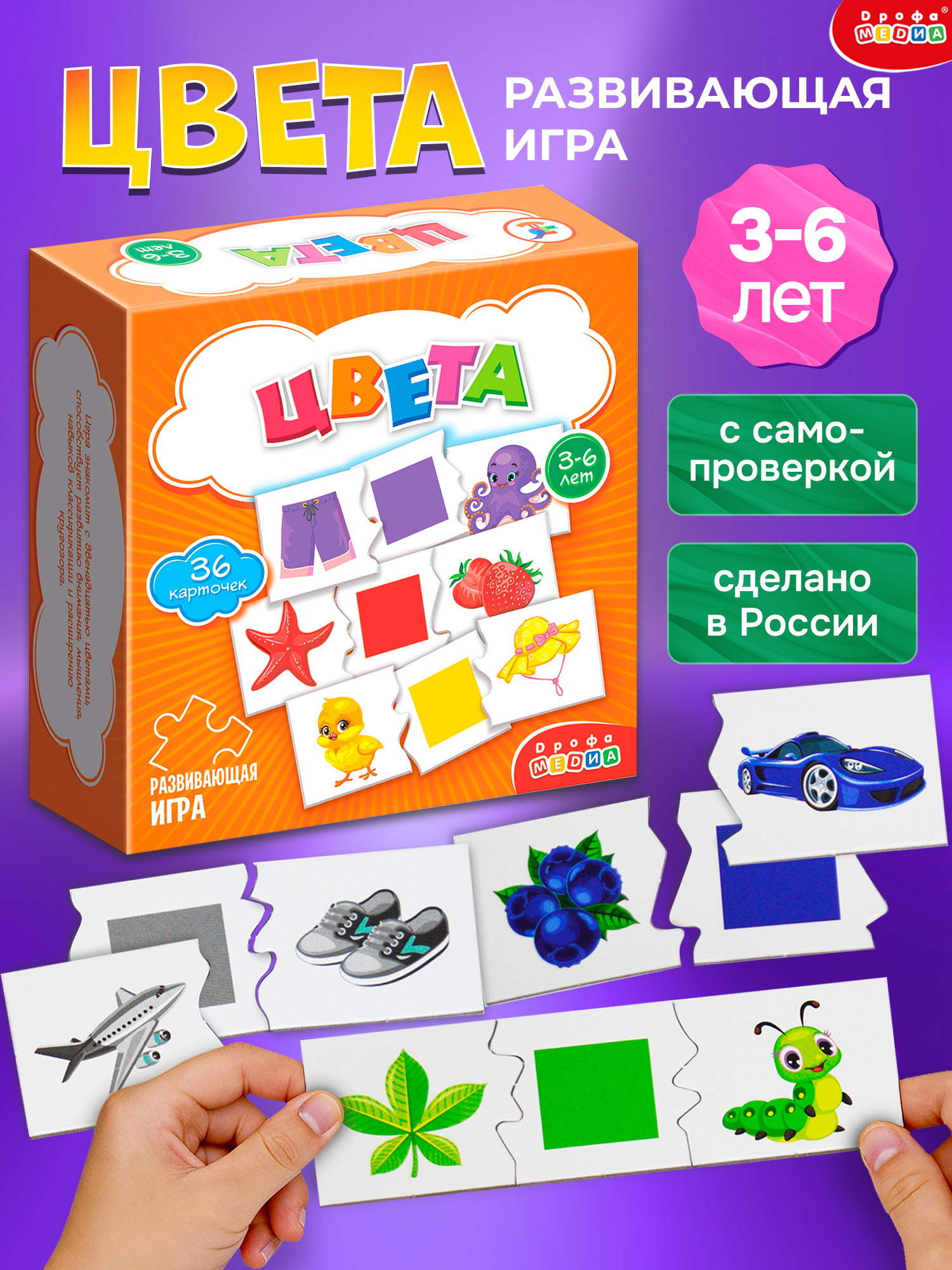 Игра развивающая Дрофа-Медиа Цвета 4212 - фото 1