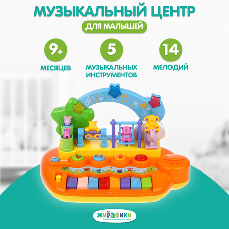 Игрушка Жирафики развивающий центр Пианино