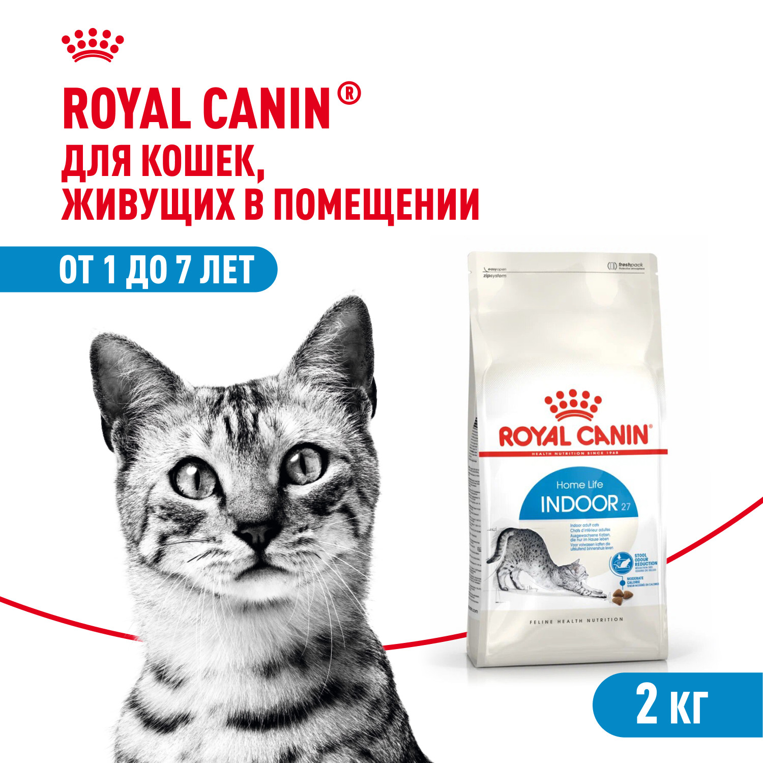Корм сухой для кошек ROYAL CANIN Indoor 27 2кг живущих в помещении - фото 1