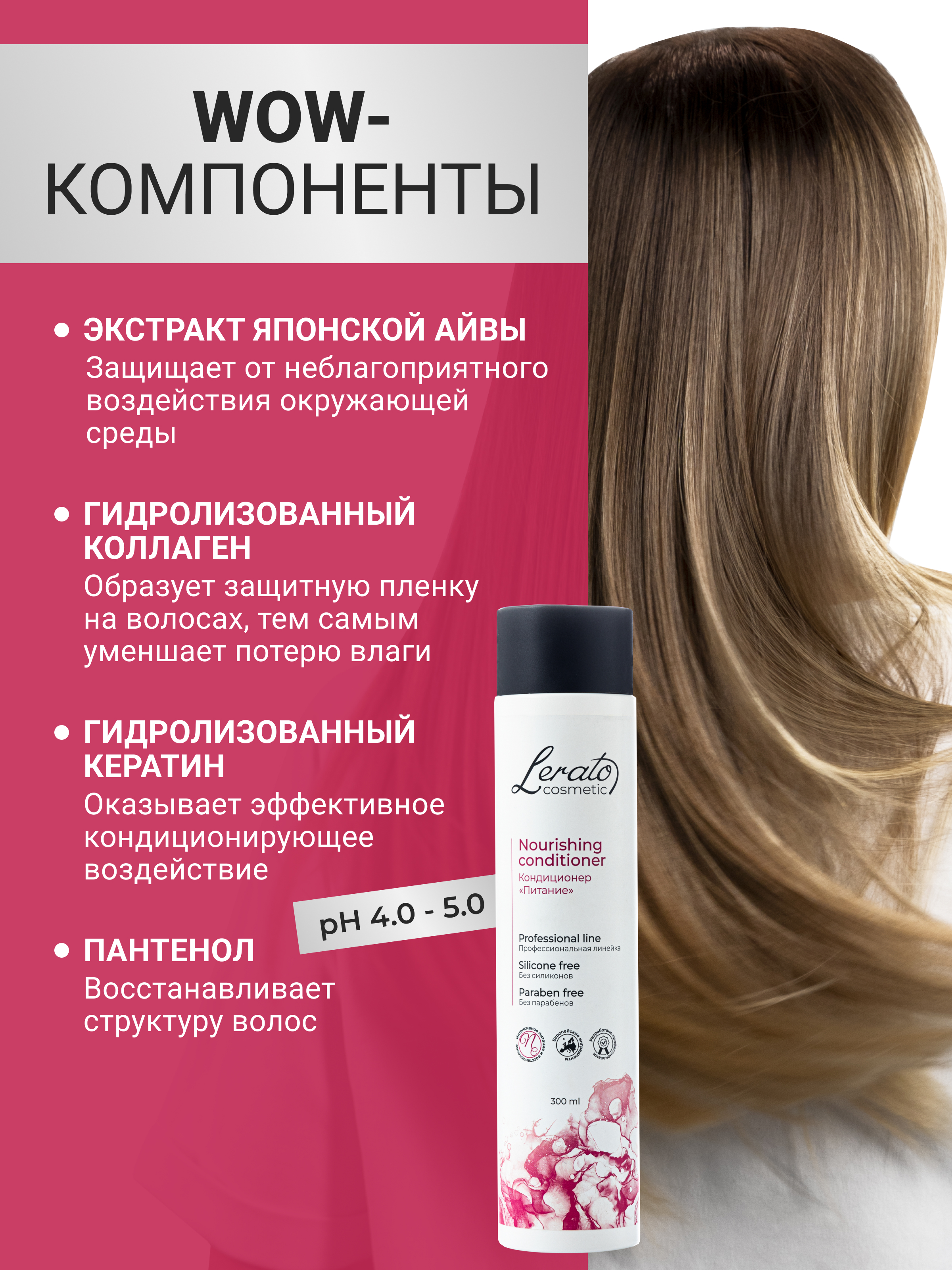 Кондиционер Lerato Cosmetic 300 мл - фото 5