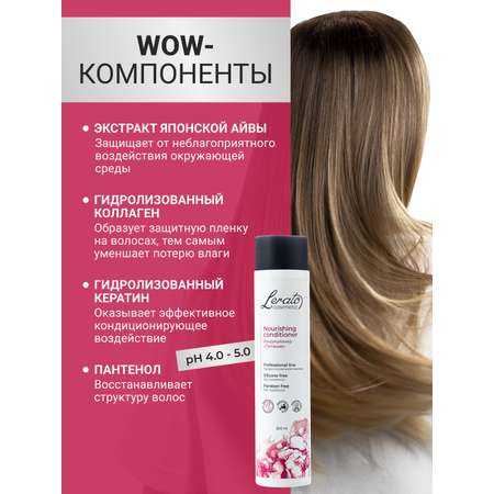 Кондиционер Lerato Cosmetic 300 мл