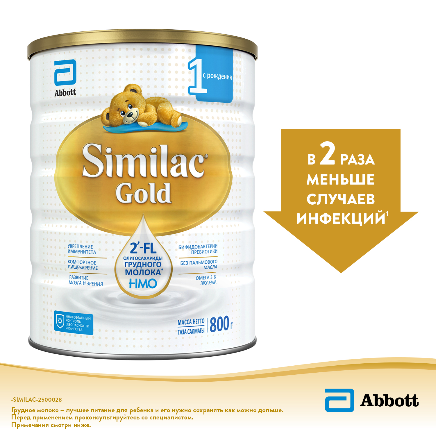 Смесь Similac Голд 1 800г с 0месяцев - фото 2