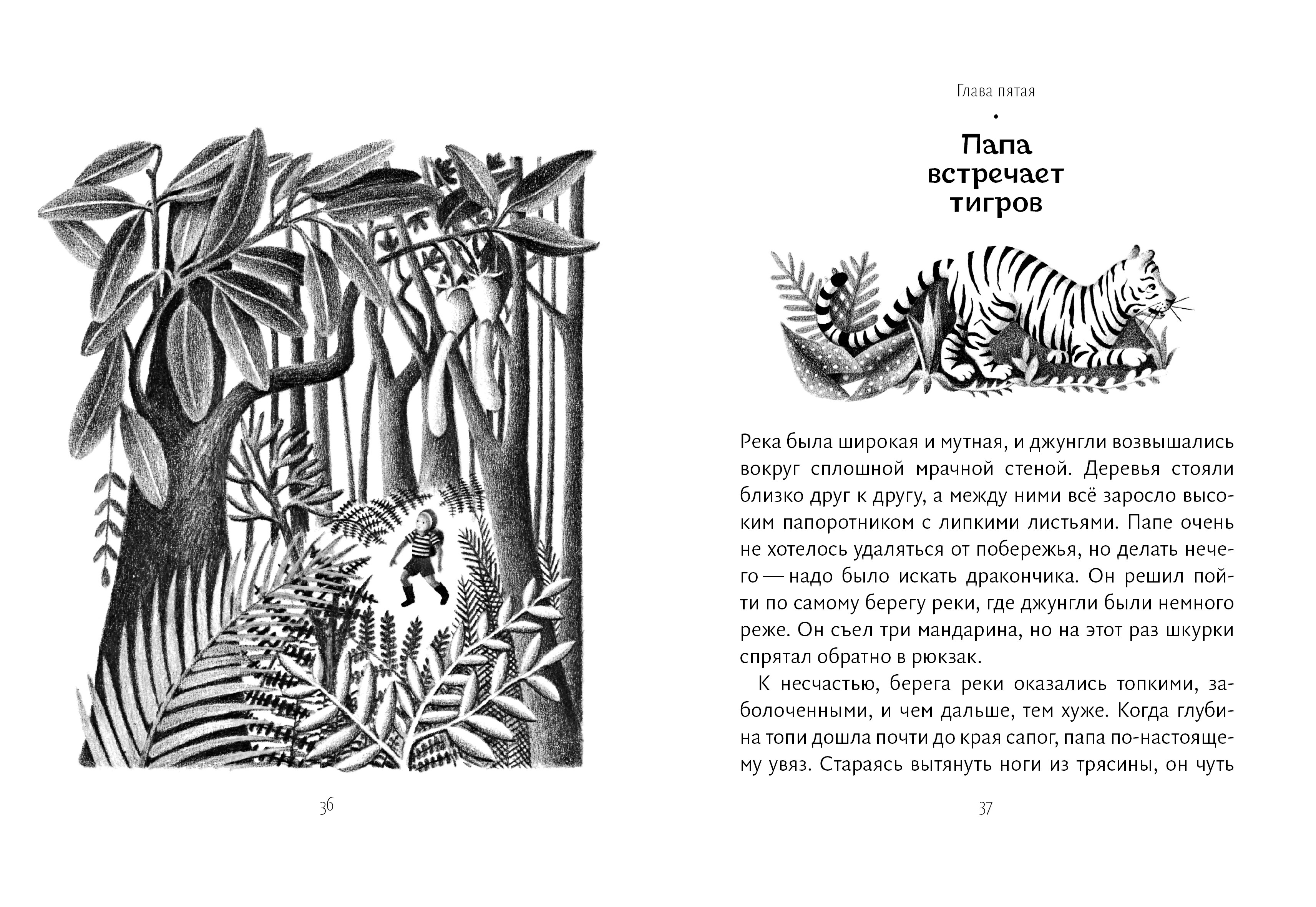 Книга Волчок Читаем с родителями - фото 4