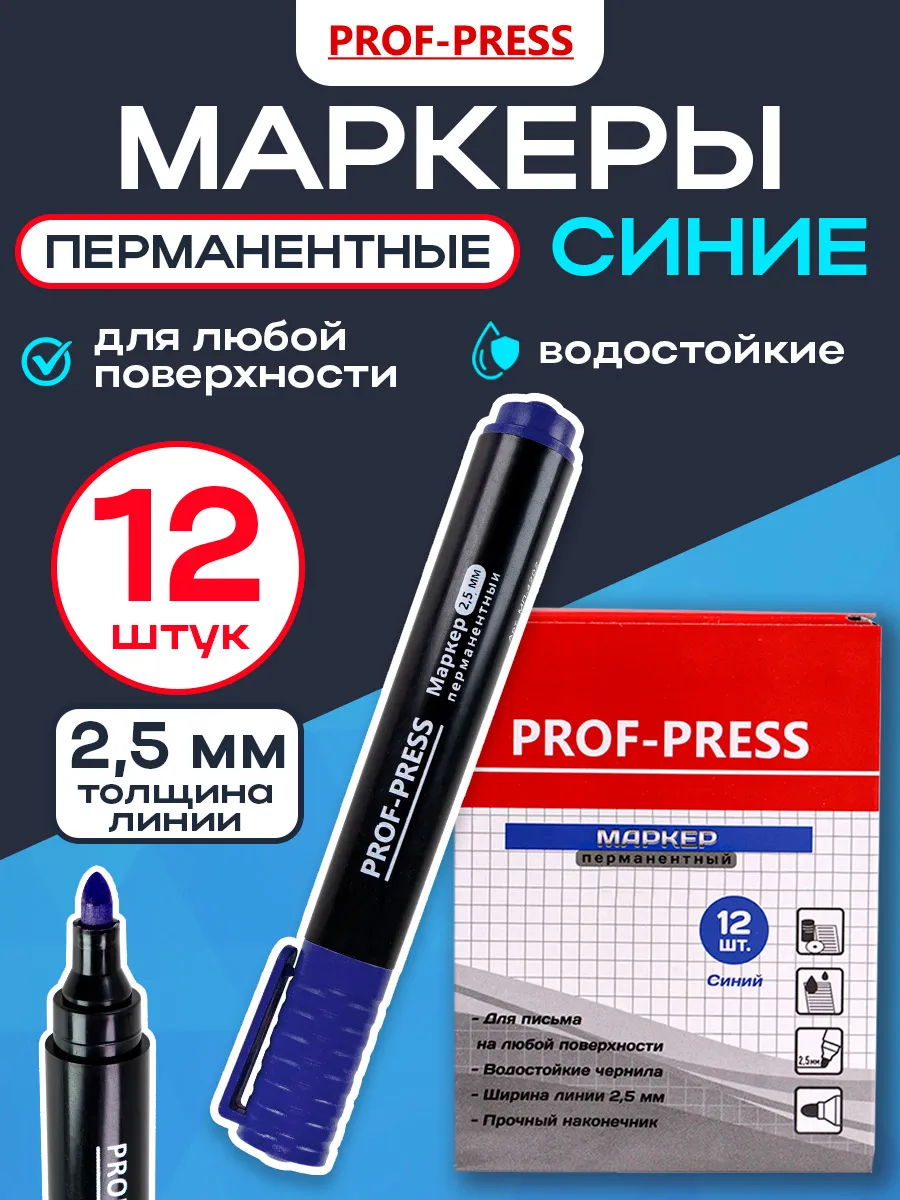 Маркеры Prof-Press перманентные 12 шт. - фото 1