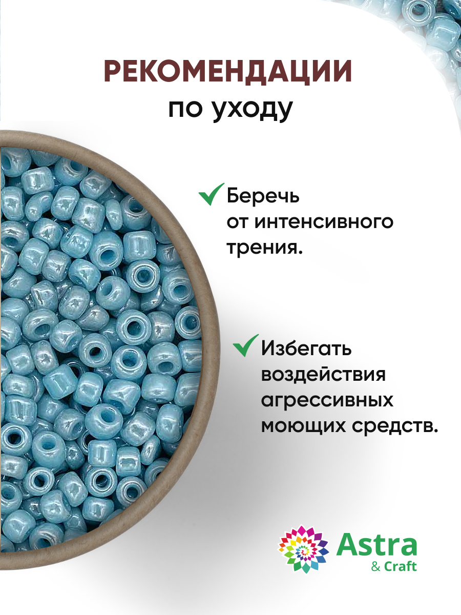 Набор для творчества Astra Craft бисер для плетения 11/0 20 г - фото 3