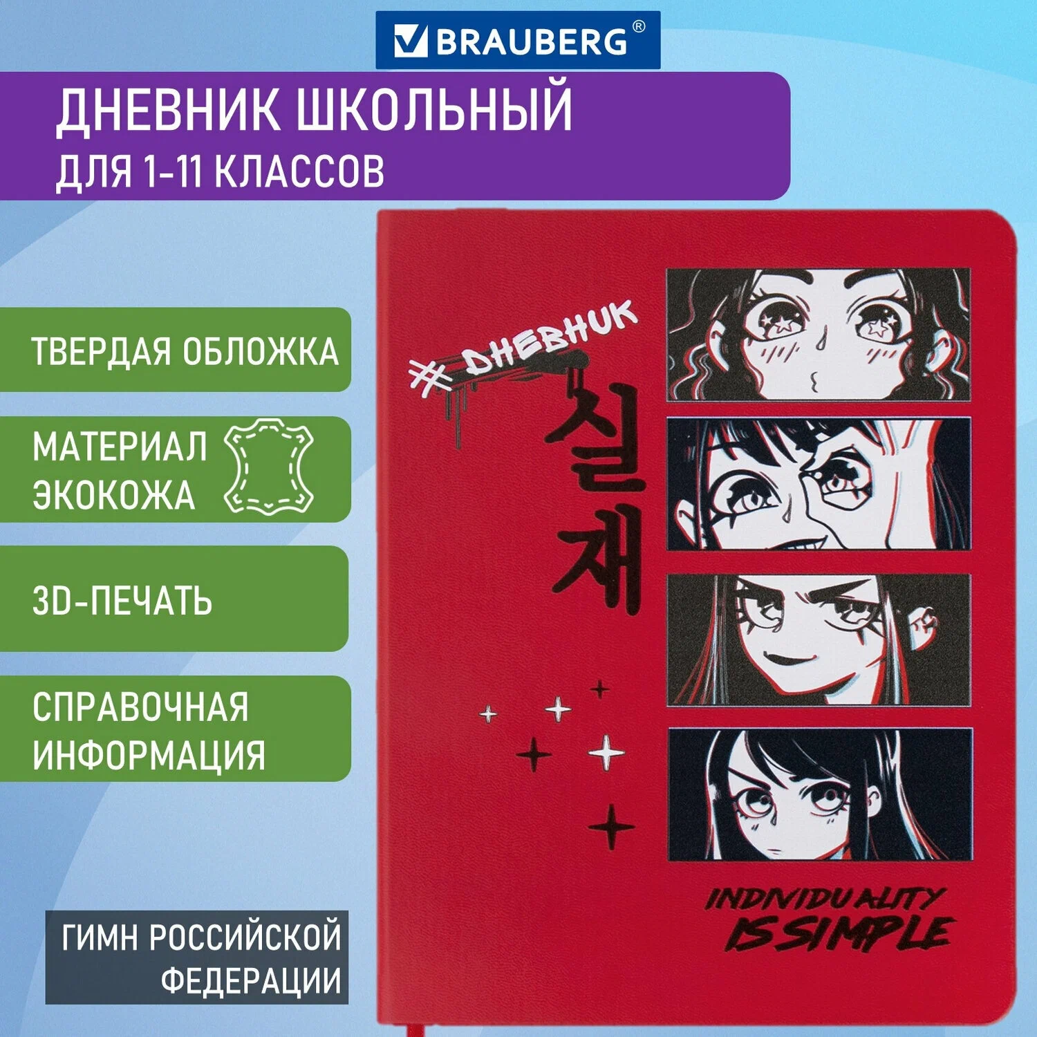 Дневник школьный Brauberg 1-11 класс 48 листов твердая обложка из кожзама шелкография - фото 1