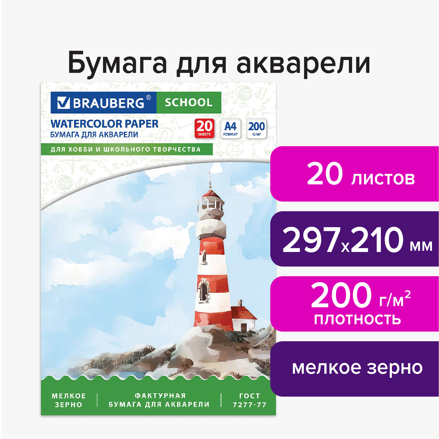 Художественная бумага Brauberg для акварели - фото 1