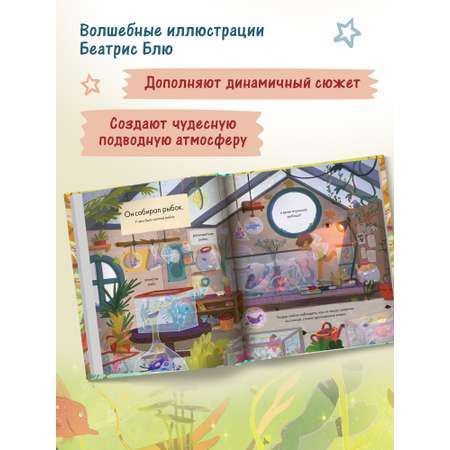 Книга Феникс Премьер Волшебная сказка о хвосте русалочки