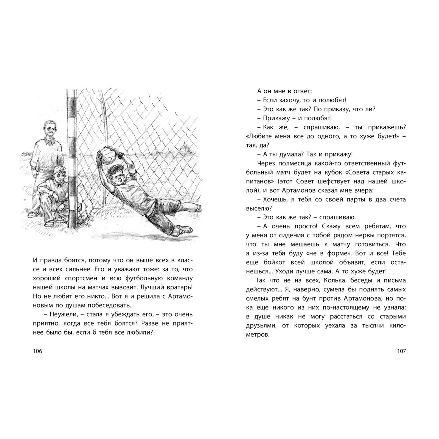 Книга ЭНАС-книга Коля пишет Оле, Оля пишет Коле - фото 6
