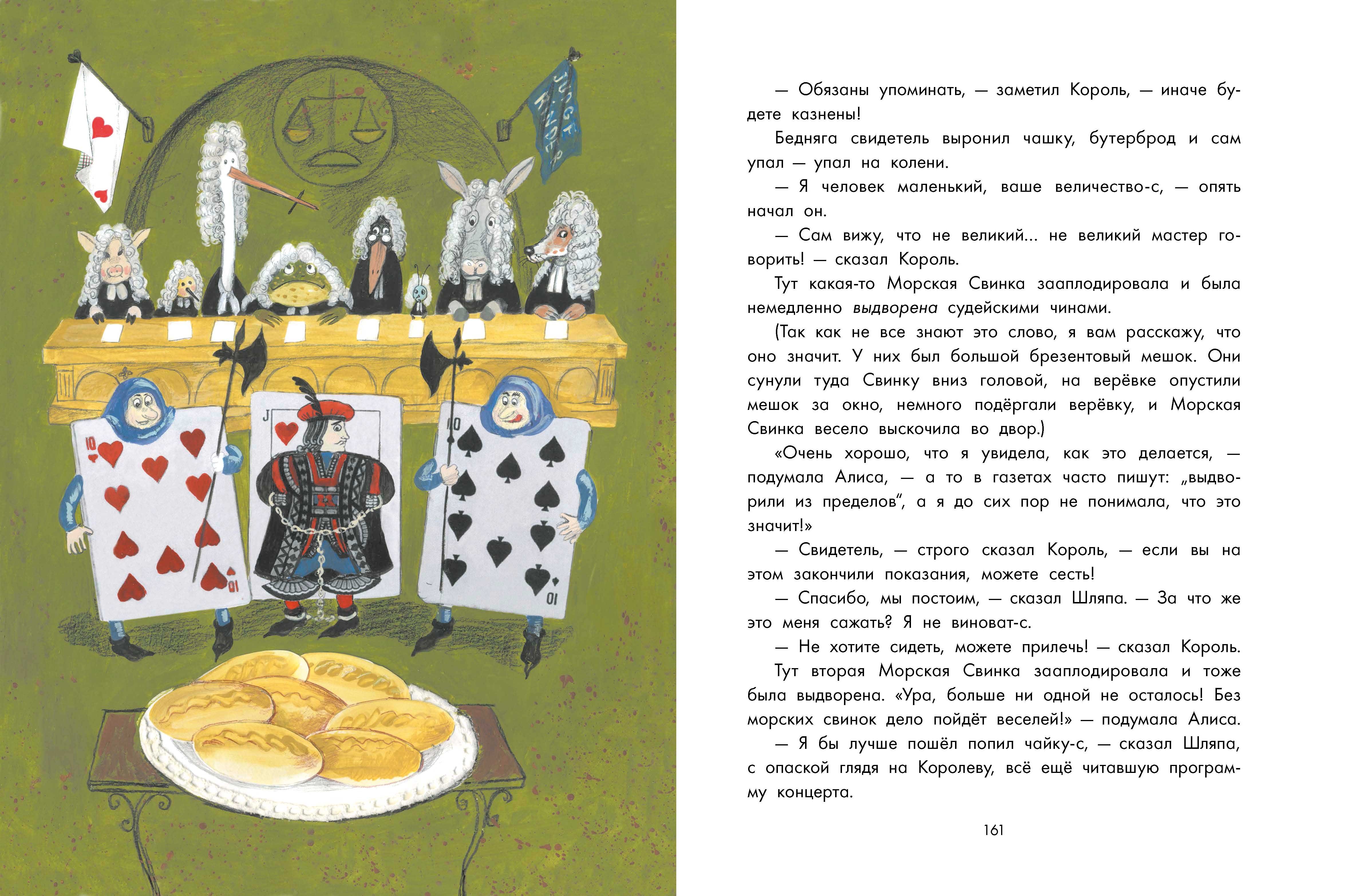 Книга Качели Приключения Алисы в Стране чудес - фото 10
