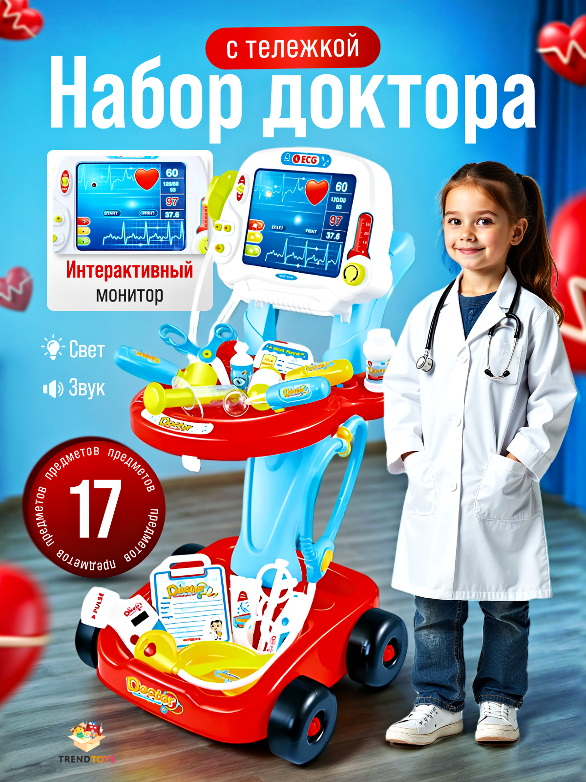 Игрушка TrendToys Доктор с тележкой 17 предм. - фото 1