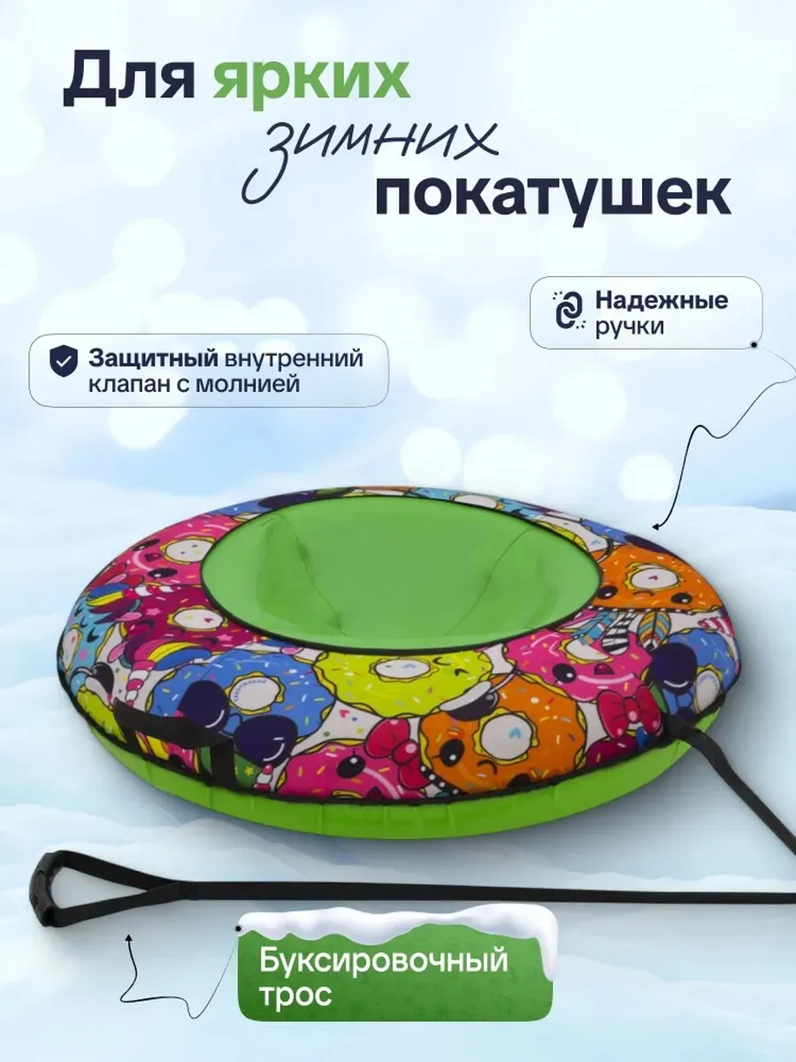 Тюбинг ТЯНИТОЛКАЙ 93 см - фото 3