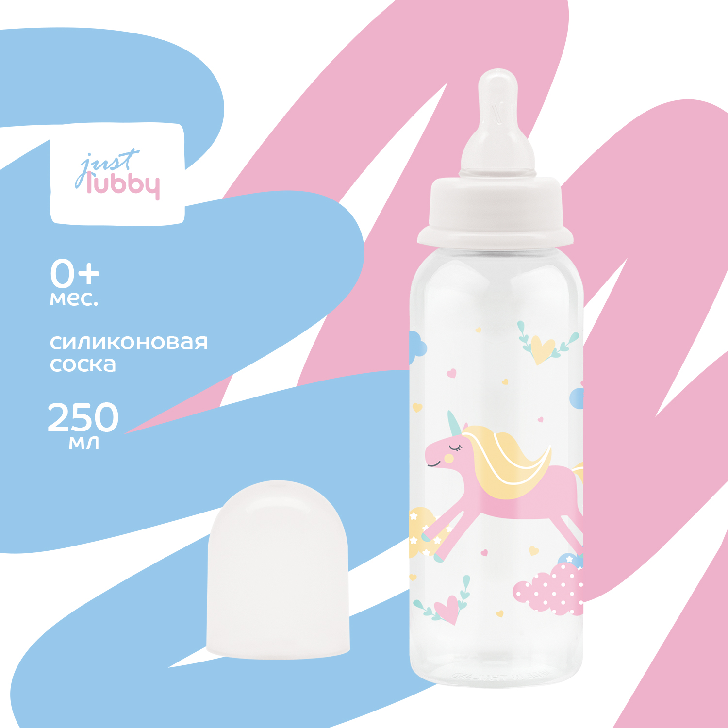 Бутылочка Lubby 250 мл - фото 1