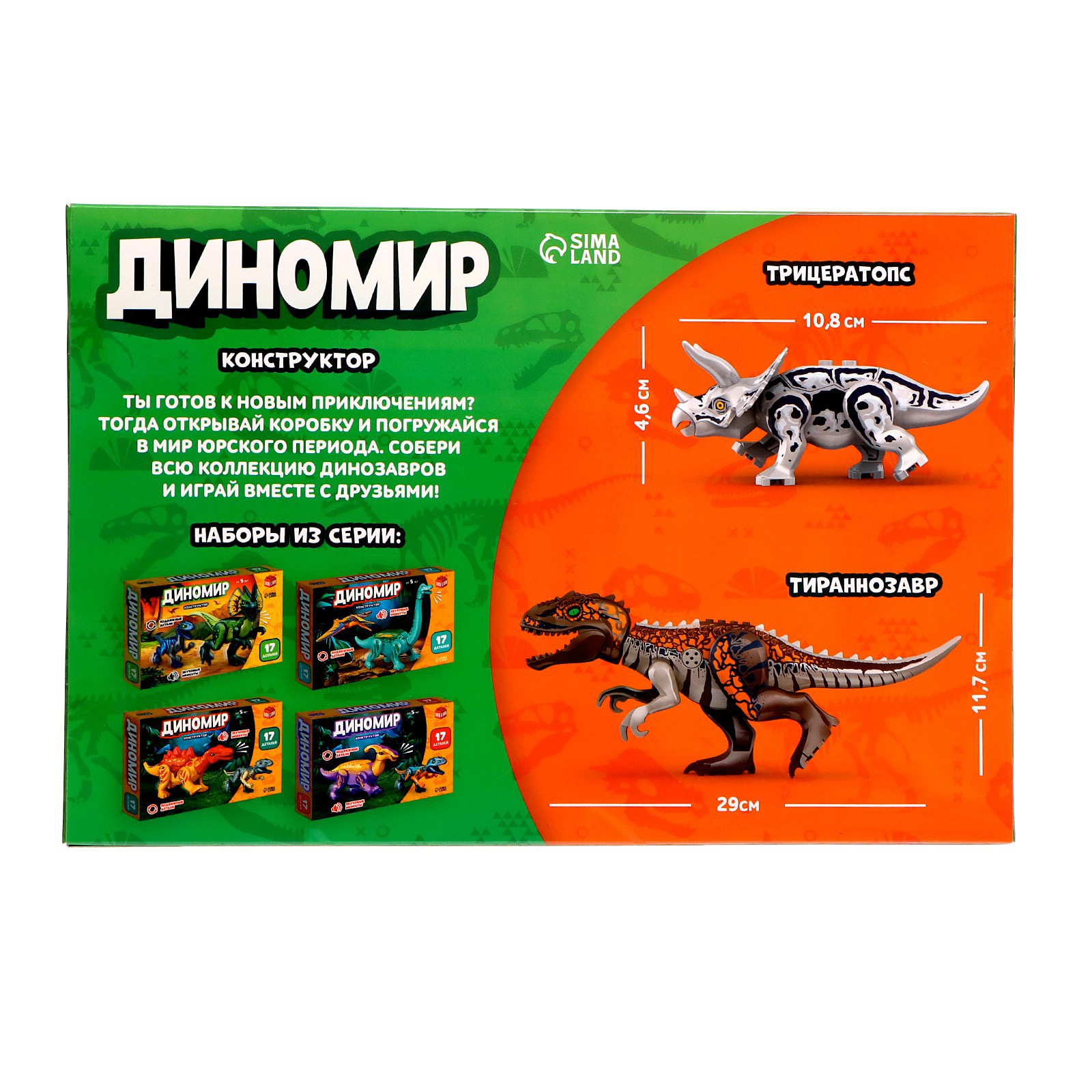 Конструктор Unicon Диномир мягкий - фото 4