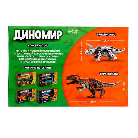 Конструктор Unicon Диномир мягкий