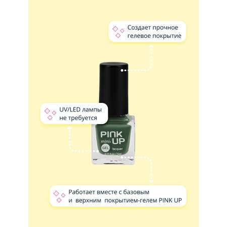 Лак для ногтей Pink Up мини с эффектом геля тон 18 5 мл