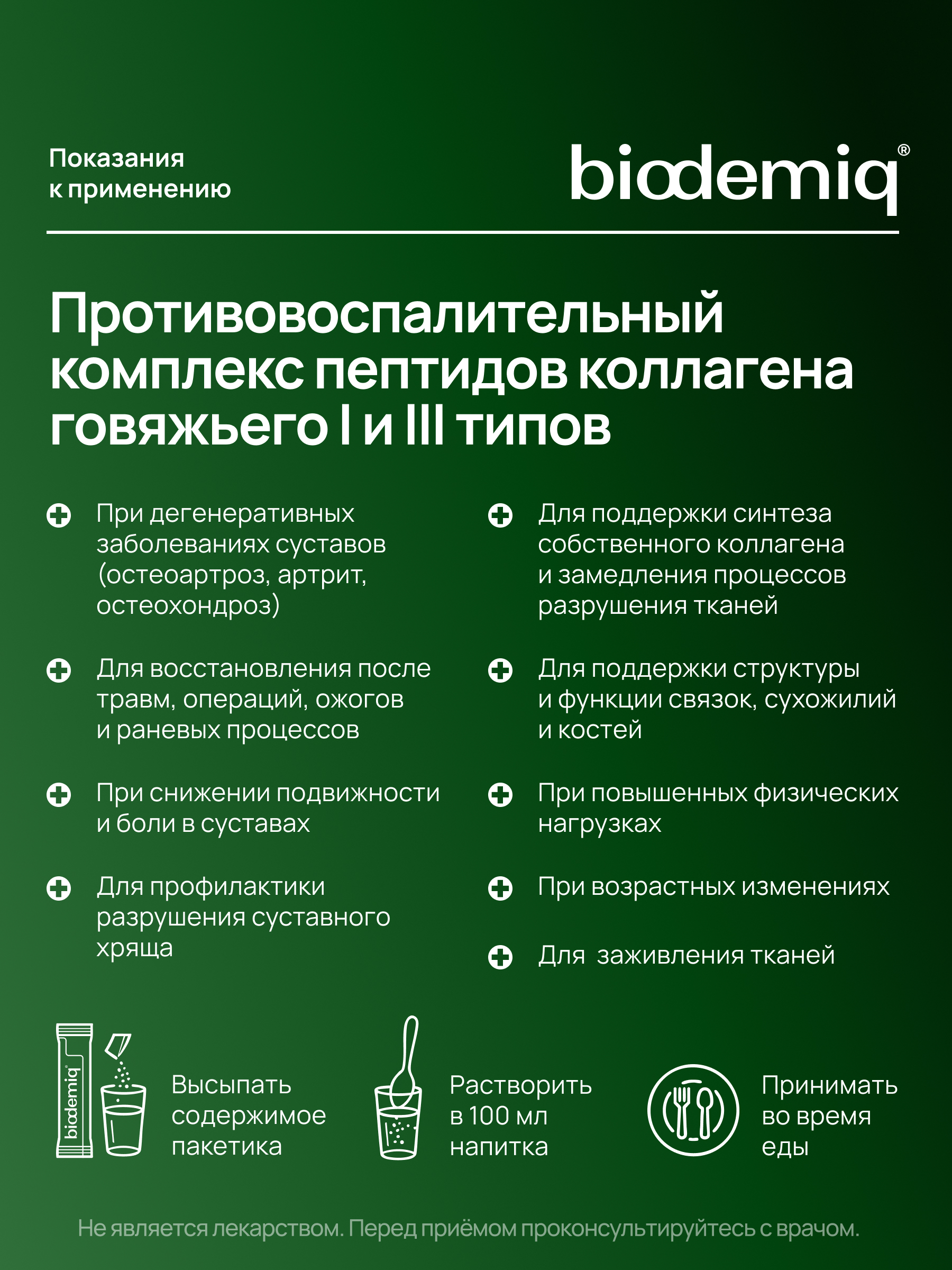 Коллаген 5000 с глюкозамином biodemiq хондроитином MSM и минералами - фото 5